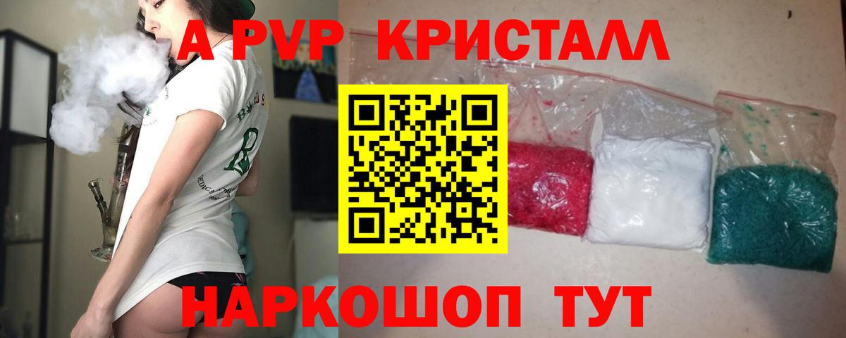 A-PVP СК КРИС  APVP кристаллы  Alpha-PVP  Альфа ПВП СК  Дубна  Вход с VPN 