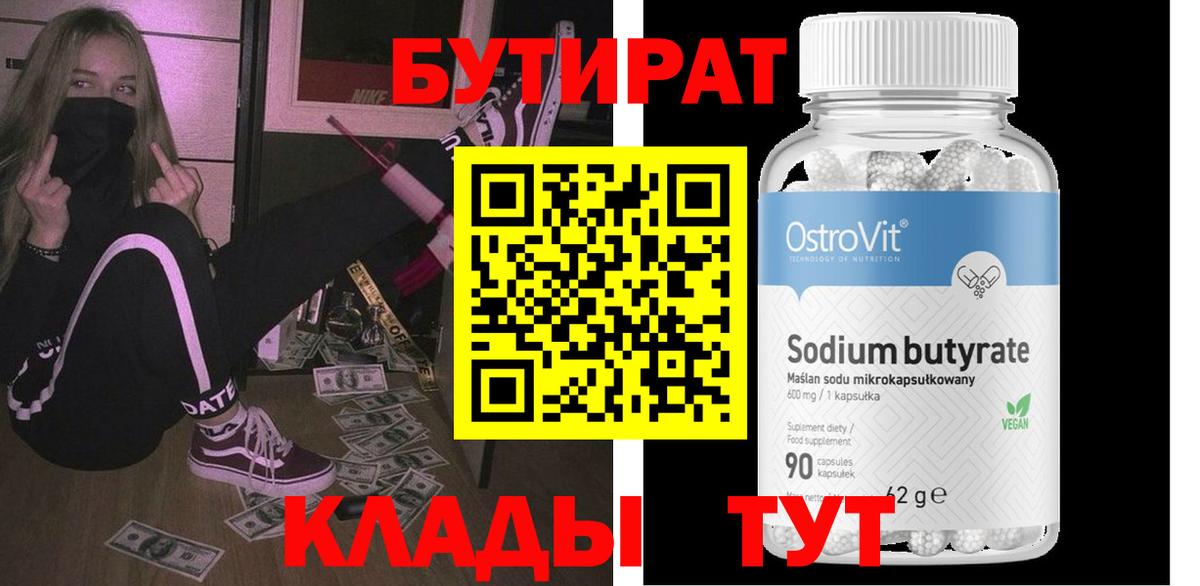 БУТИРАТ 1.4BDO Дубна