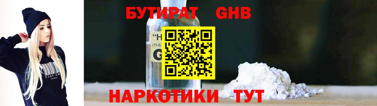 Дубна  БУТИРАТ вода  Вход с VPN 