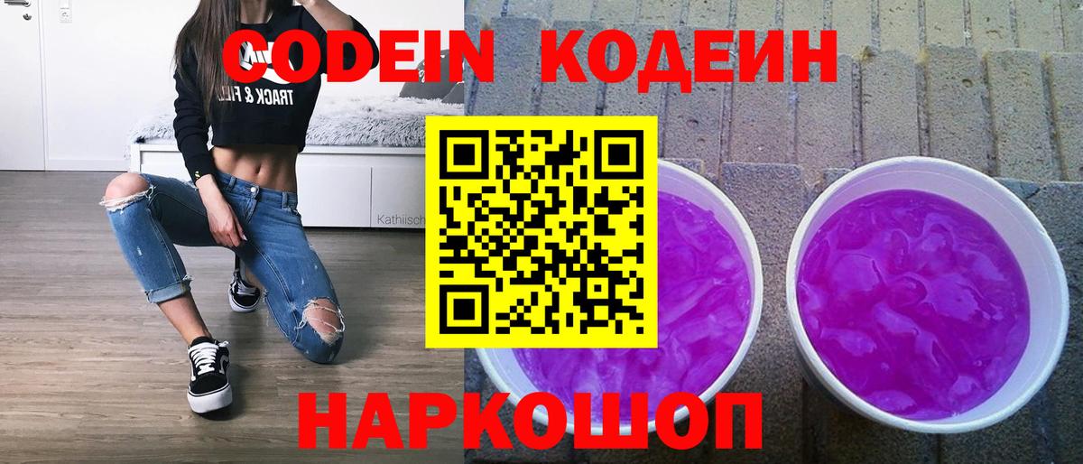 Дубна  Кодеин напиток Lean (лин)  Codein напиток Lean (лин)  Вход с VPN 