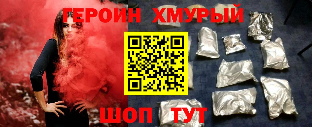 Героин VHQ Дубна