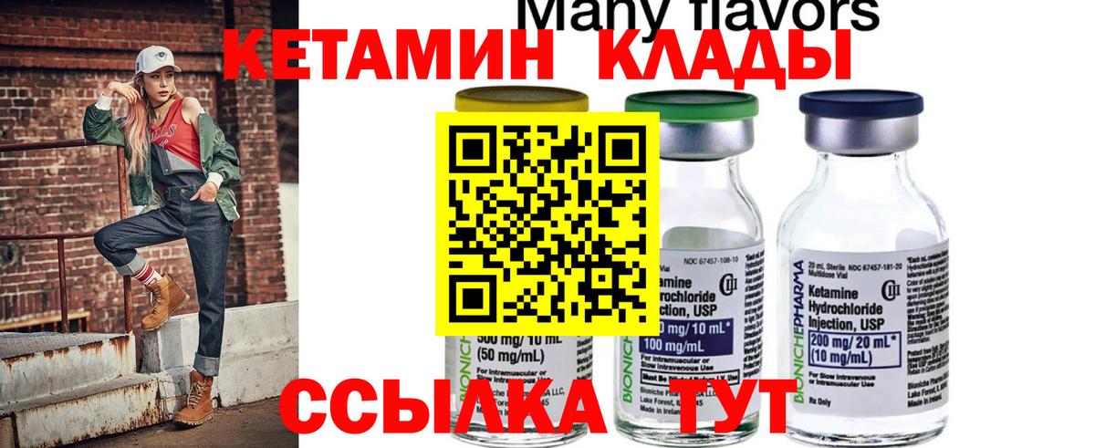 КЕТАМИН VHQ  Вход с VPN  Дубна 