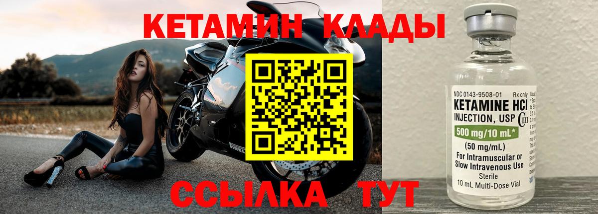 Кетамин VHQ Дубна
