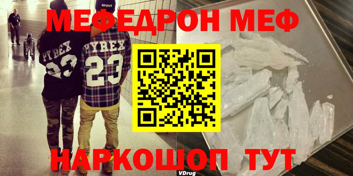 МЯУ-МЯУ mephedrone  Меф  Дубна  Мефедрон 4 MMC  Мефедрон  Вход с VPN 